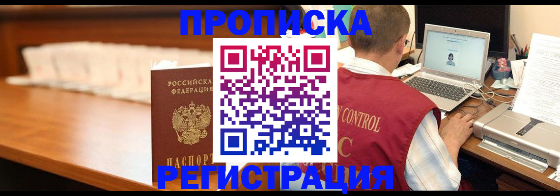 прописка 2025 в Киреевске
