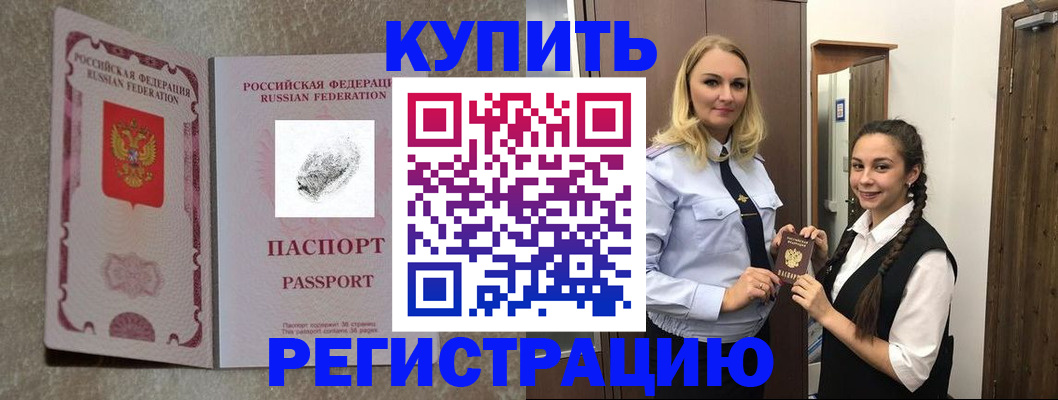 временная регистрация для школы в Киреевске