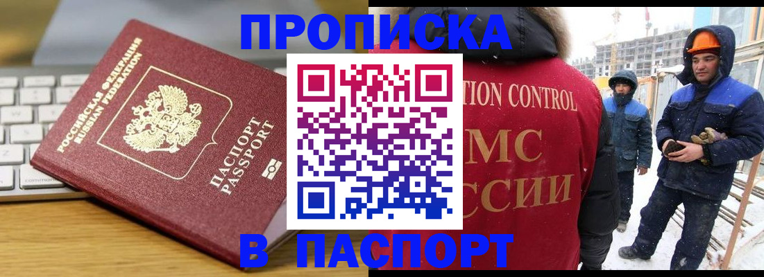 прописка законно в Киреевске